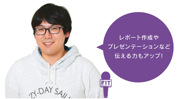 レポート作成や プレゼンテーションなど 伝える力もアップ!