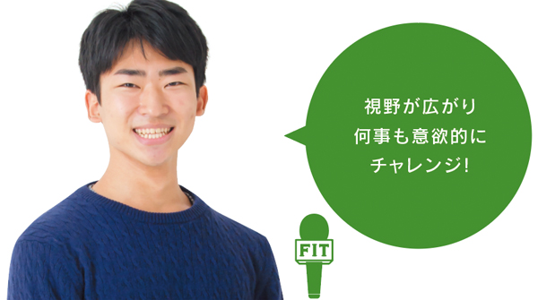視野が広がり 何事も意欲的に チャレンジ!