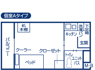 個室Aタイプ