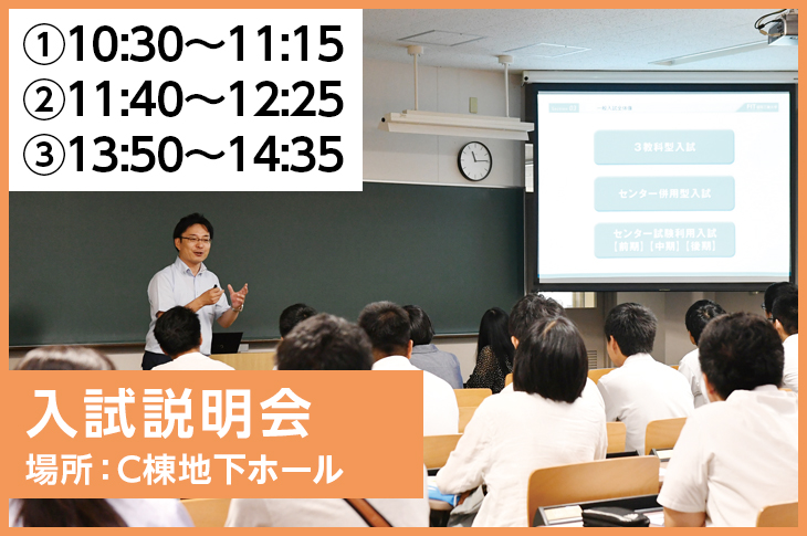 入試説明会