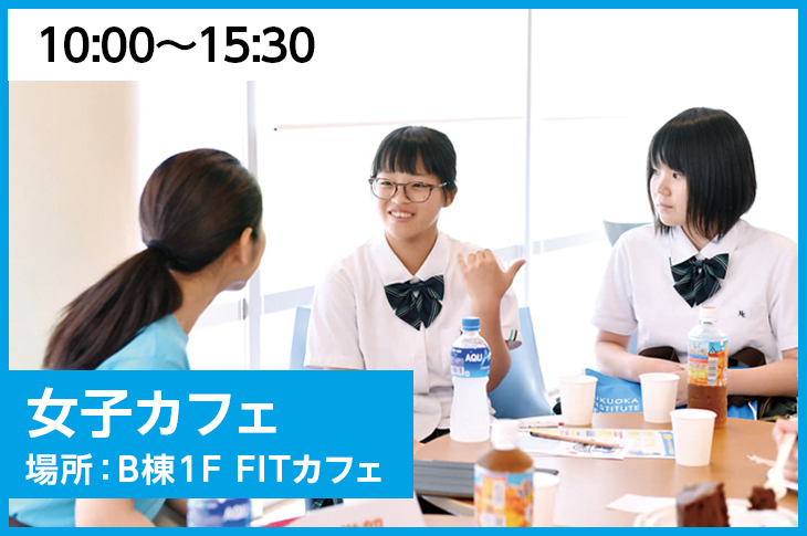 女子カフェ