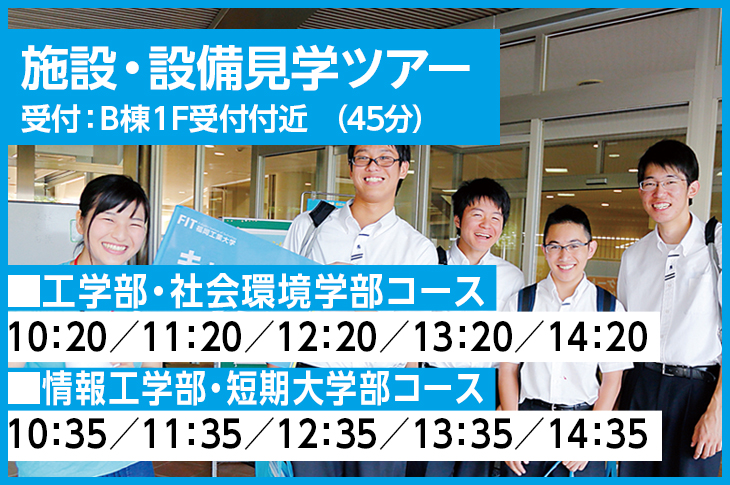 施設・設備見学ツアー