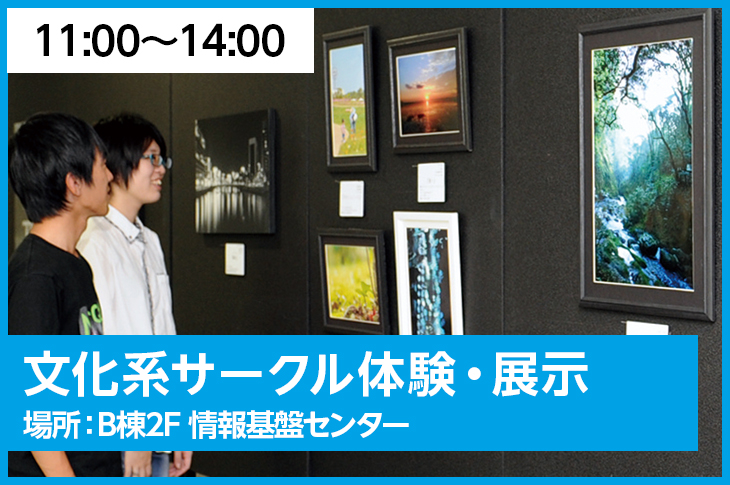 体育系サークル相談・展示