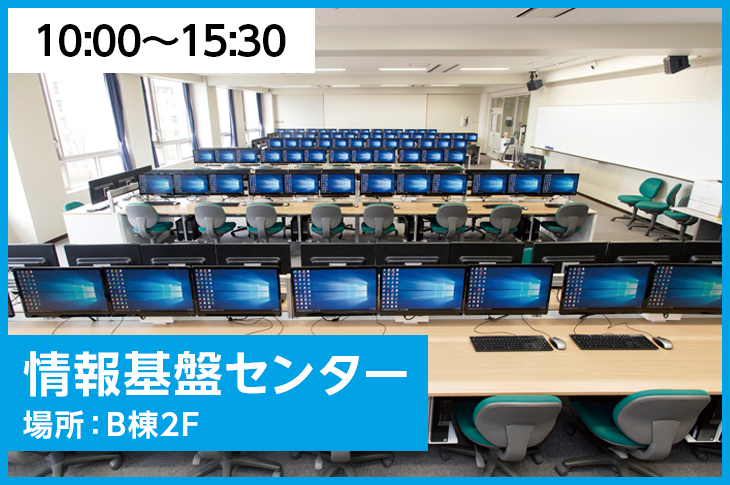 情報基盤センター