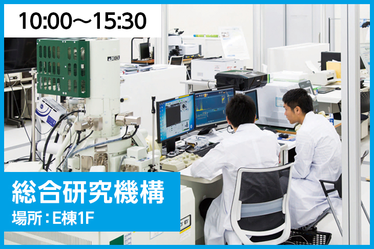 総合研究機構
