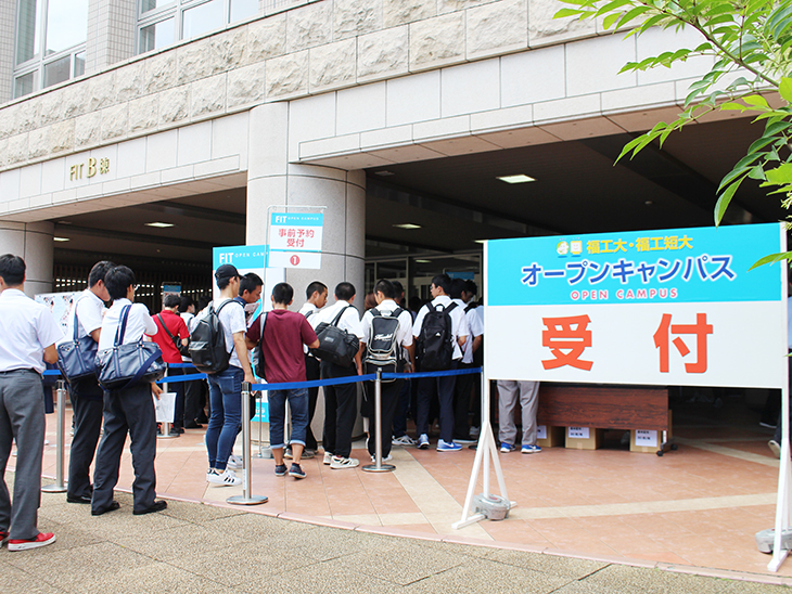 オープンキャンパス 福岡工業大学短期大学部