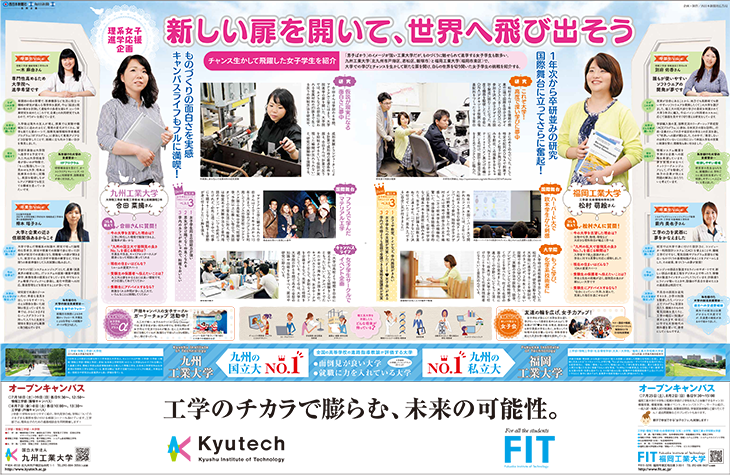 福工大・九工大合同理系女子のための合同企画記事