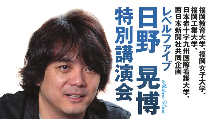 5/25 レベルファイブ日野晃博氏4大学学生向け特別講演会を開催