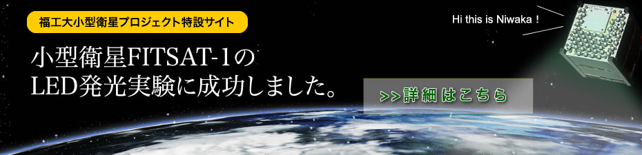 小型衛星放出プロジェクト
