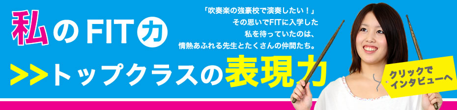 西日本新聞とのWeb連動企画、「教えて！みんなの『FIT力』」第5回