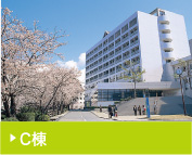 C棟
