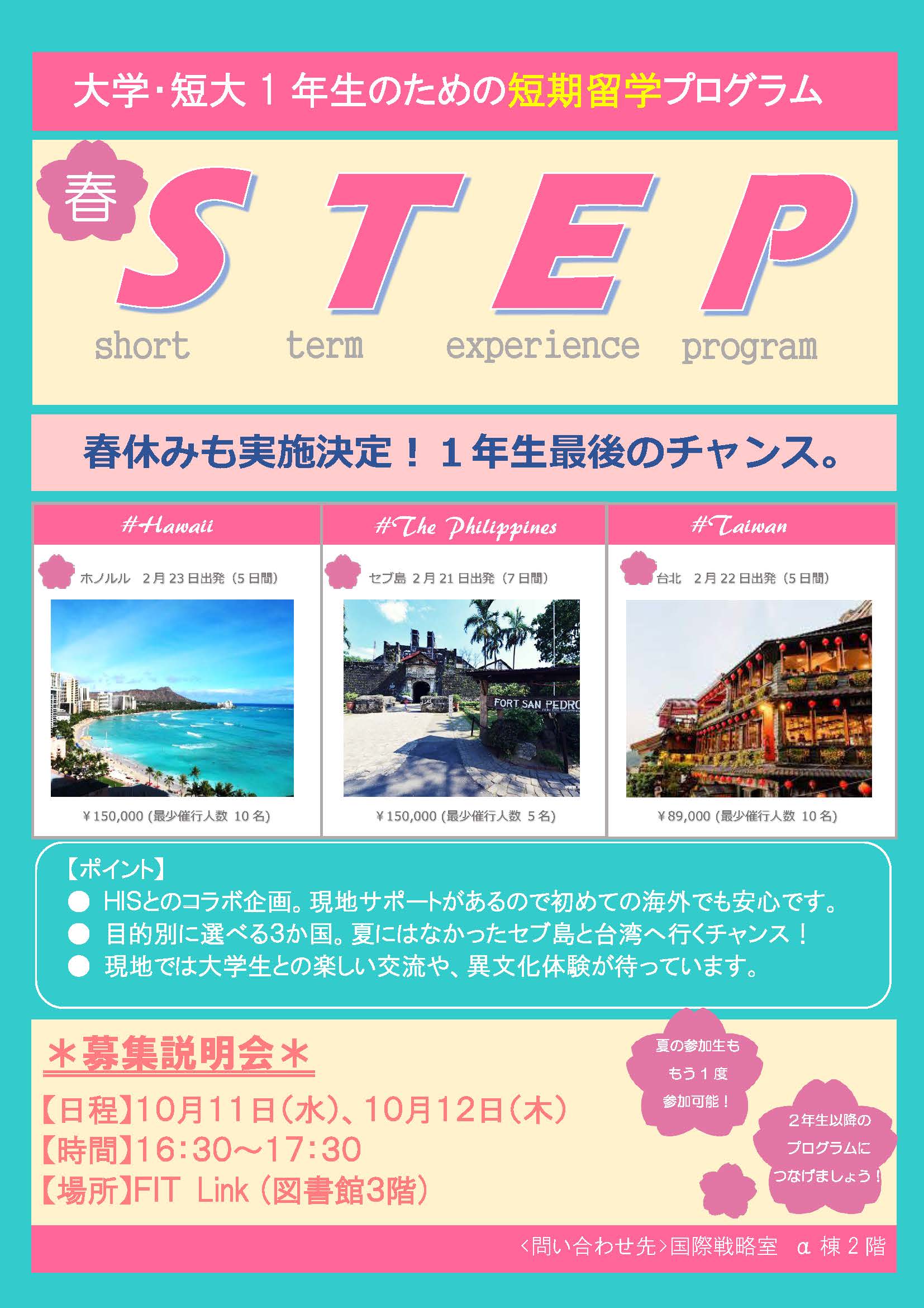 Step春季ポスター デザイン確定版 ｈｐ用