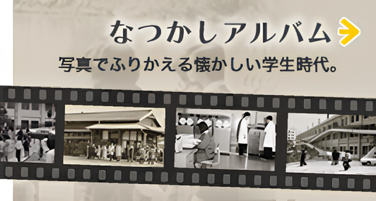 なつかしアルバム