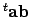 $ {}^t\mathbf a \mathbf b$