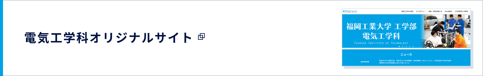 電気工学科オリジナルサイト