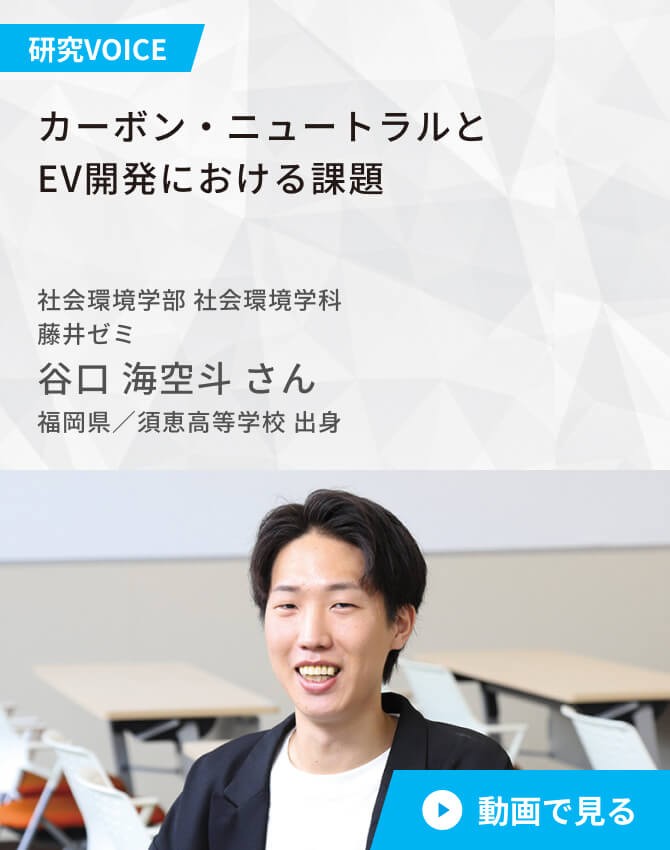 社会環境学部 社会環境学科 経営コース 藤井ゼミ 谷口 海空斗 さん 福岡県/須恵高等学校 出身
