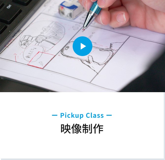 映像制作