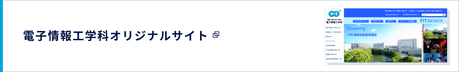 電子情報工学科オリジナルサイト