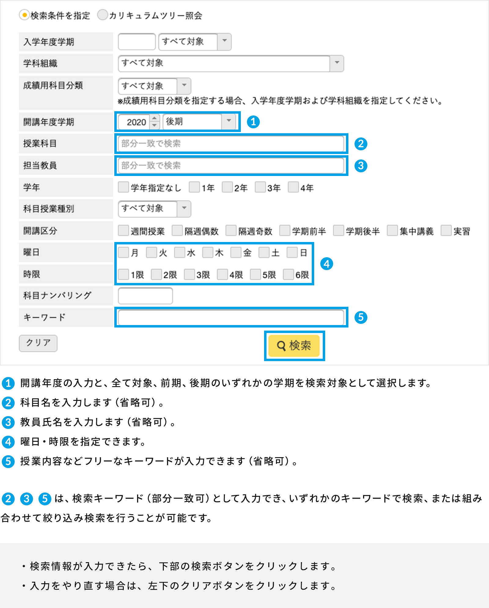 ２．フォームに検索条件を入力し、検索ボタンをクリックします。