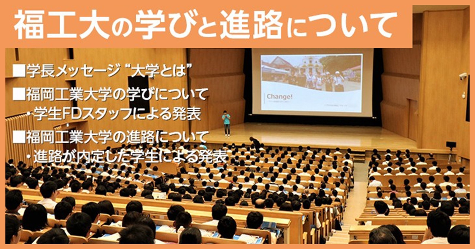 オープンキャンパス 受験生向け情報 入試情報 福岡工業大学 オープンキャンパス 受験生向け情報 入試情報 福岡工業大学