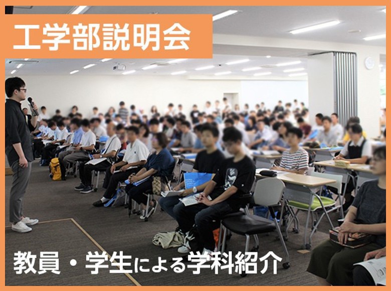 オープンキャンパス 受験生向け情報 入試情報 福岡工業大学 オープンキャンパス 受験生向け情報 入試情報 福岡工業大学