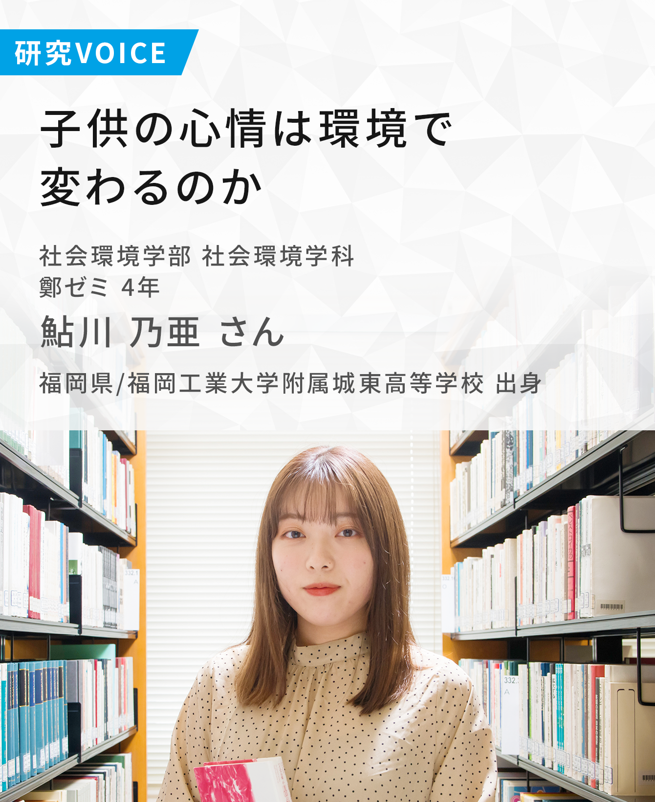 社会環境学科 社会環境学部 学部 大学院 福岡工業大学 社会環境学科 社会環境学部 学部 大学院 福岡工業大学