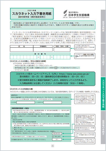 日本学生支援機構奨学金 奨学制度 学納金 学費 奨学制度 学生生活 福岡工業大学