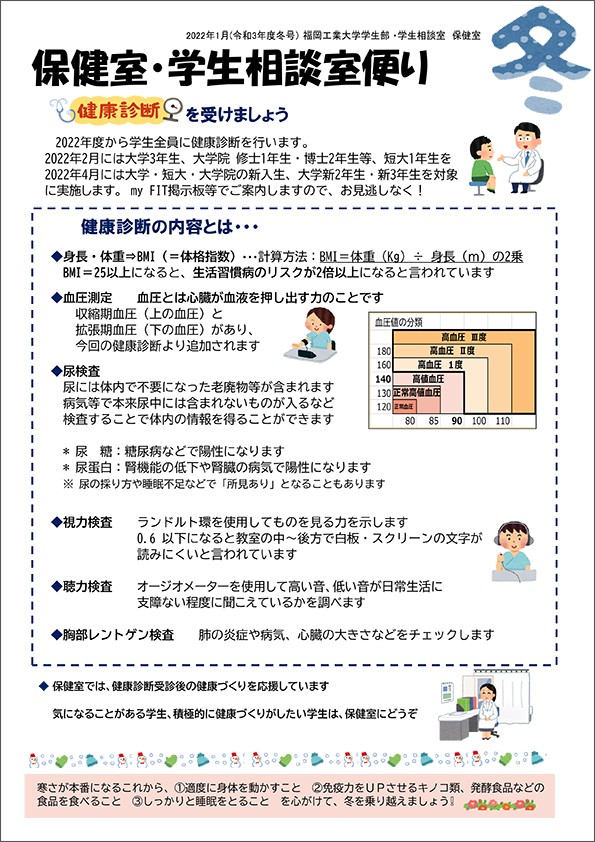 学生相談室］学生相談室便り冬号のお知らせ｜トピックス｜新着情報 