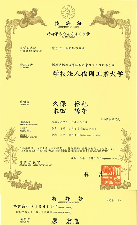 生命環境化学科 久保裕也准教授が4件の特許権を取得 トピックス 新着情報 福岡工業大学