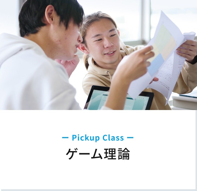 Pickup Class　ゲーム理論