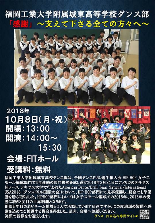 Fit講座 10 8 福岡工業大学付属城東高等学校 ダンス部 10 21 初めてのプログラミング小学1 2年対象 3 4年対象 1 23 山崎豊子 大地の子 を読む 開催 イベント 福岡工業大学