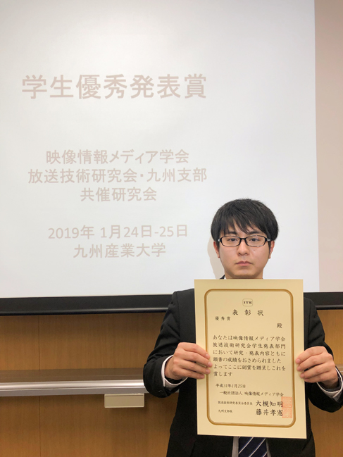 情報通信工学専攻 1年 岩本 拓巳さん 映像情報メディア学会 放送技術研究会 学生発表部門 優秀賞 受賞 トピックス 福岡工業大学大学院