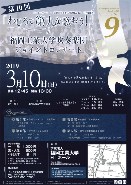 3 10 日 わじろで第九を歌おう 福岡工業大学吹奏楽団ジョイントコンサートを開催 トピックス 福岡工業大学短期大学部