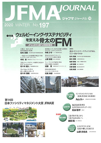 本学財務部管財課職員が 19年度 認定ファシリティマネージャー資格を取得し 協会誌 Jfma Journal に紹介されました トピックス 新着情報 福岡工業大学