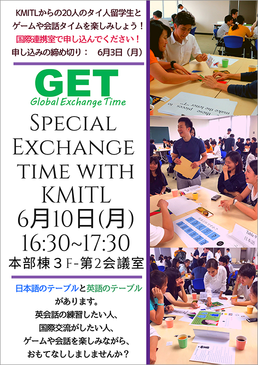 国際連携室 Get Global Exchage Time 人のタイ人留学生とゲームや会話を楽しみましょう トピックス 新着情報 福岡工業大学