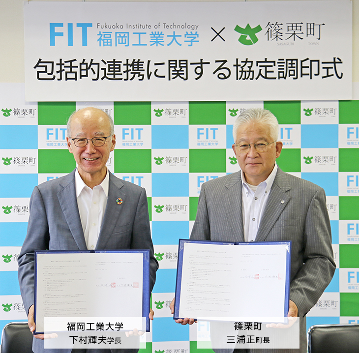 福岡工業大学 篠栗町 包括的連携協定に調印 トピックス 新着情報 福岡工業大学 福岡工業大学 篠栗町 包括的連携協定に調印 トピックス 新着情報 福岡工業大学