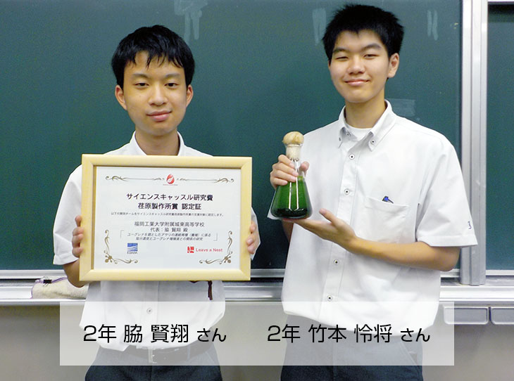 附属城東高校 科学部 サイエンスキャッスル研究費採択 第2回高校生サイエンス研究所にて受賞 まもる むにて特別公演 トピックス 新着情報 福岡工業大学