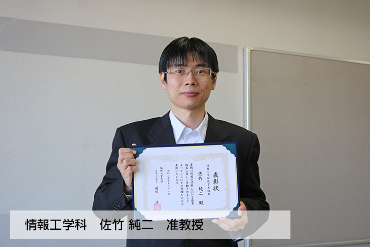情報工学部 ３名の先生方に教育業績賞 トピックス 福岡工業大学短期大学部