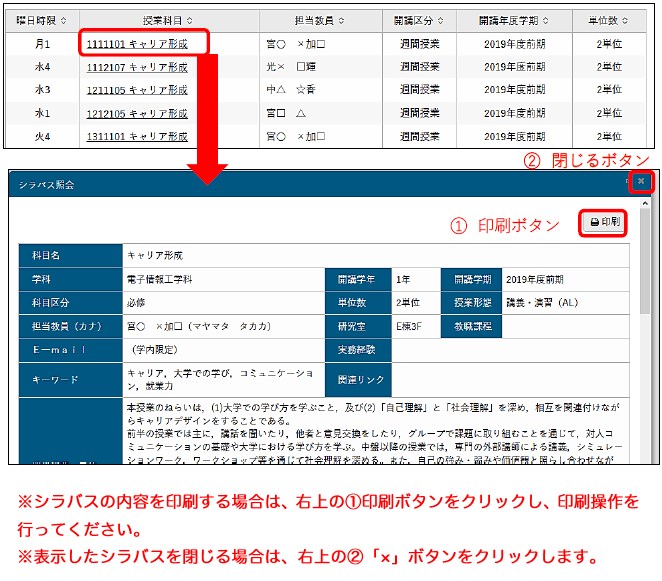 シラバス 授業計画 検索 在学生用システム 学生生活 就職 福岡工業大学