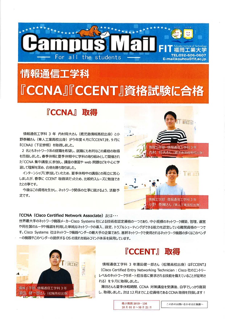 Ccna を3年内村将大さん小野泰輔さん Ccnet を3年湯田健一郎さん 資格試験に合格 情報通信工学科 新着情報 情報通信工学科オリジナルサイト