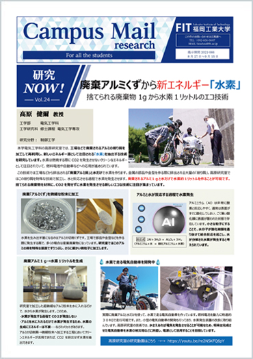 研究now 福岡工業大学