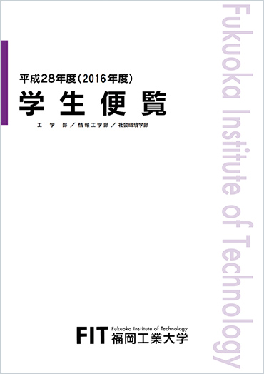 学 生 便 覧 学 生 便 覧