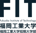 FIT 福岡工業大学 Fukuoka Institute of Technology