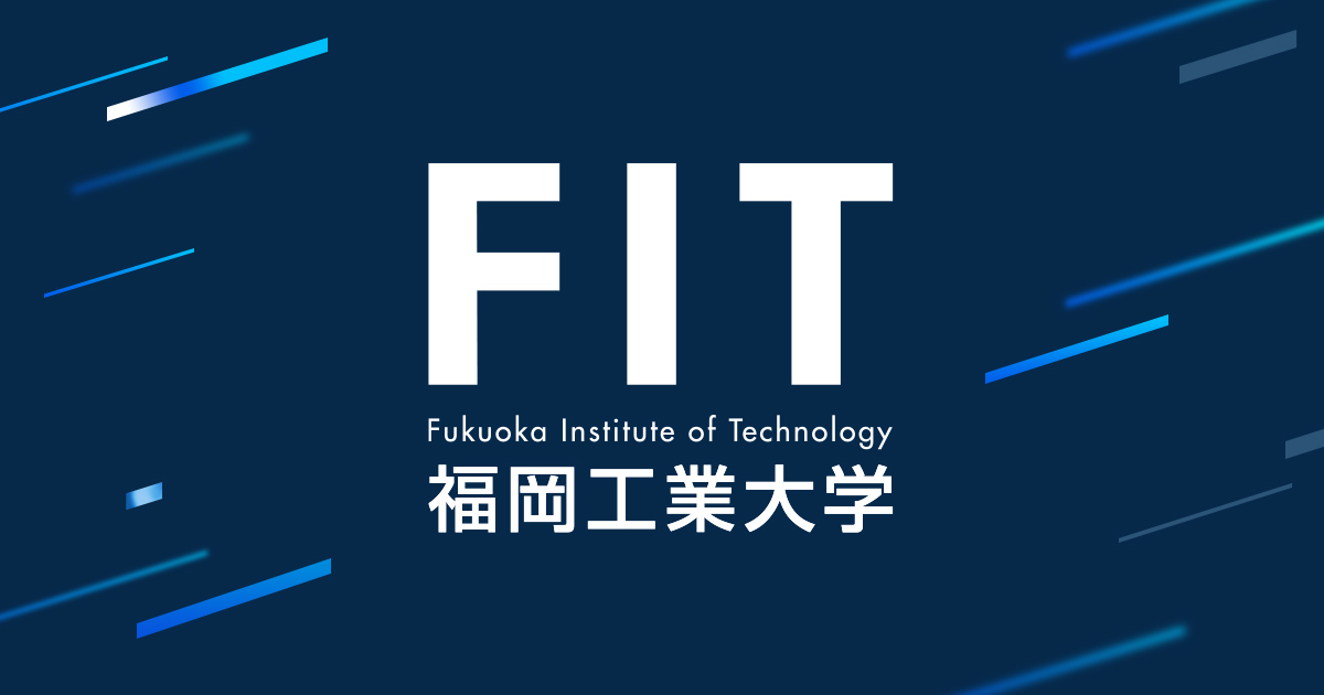 www.fit.ac.jp