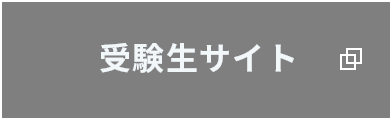 FIT 福岡工業大学 受験生サイト