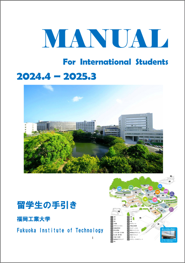 福岡工業大学 2023年パンフレット