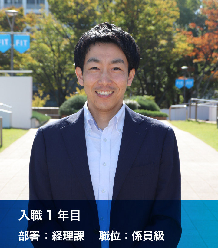 入職1年目 部署：経理課 職位：係員級