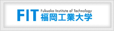 福岡工業大学