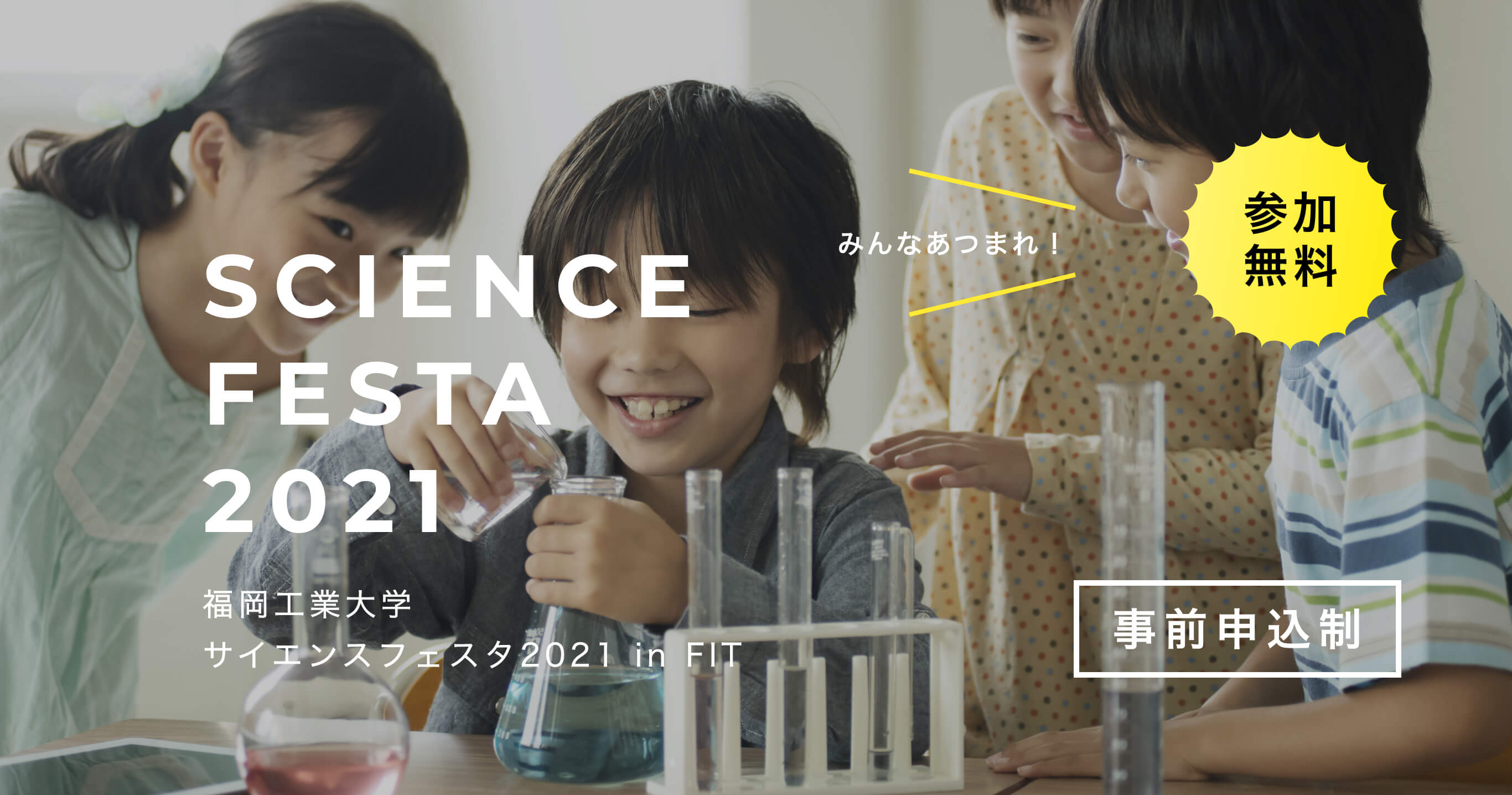 SCIENCE FESTA 2021 福岡工業大学 サイエンスフェスタ2021 in FIT