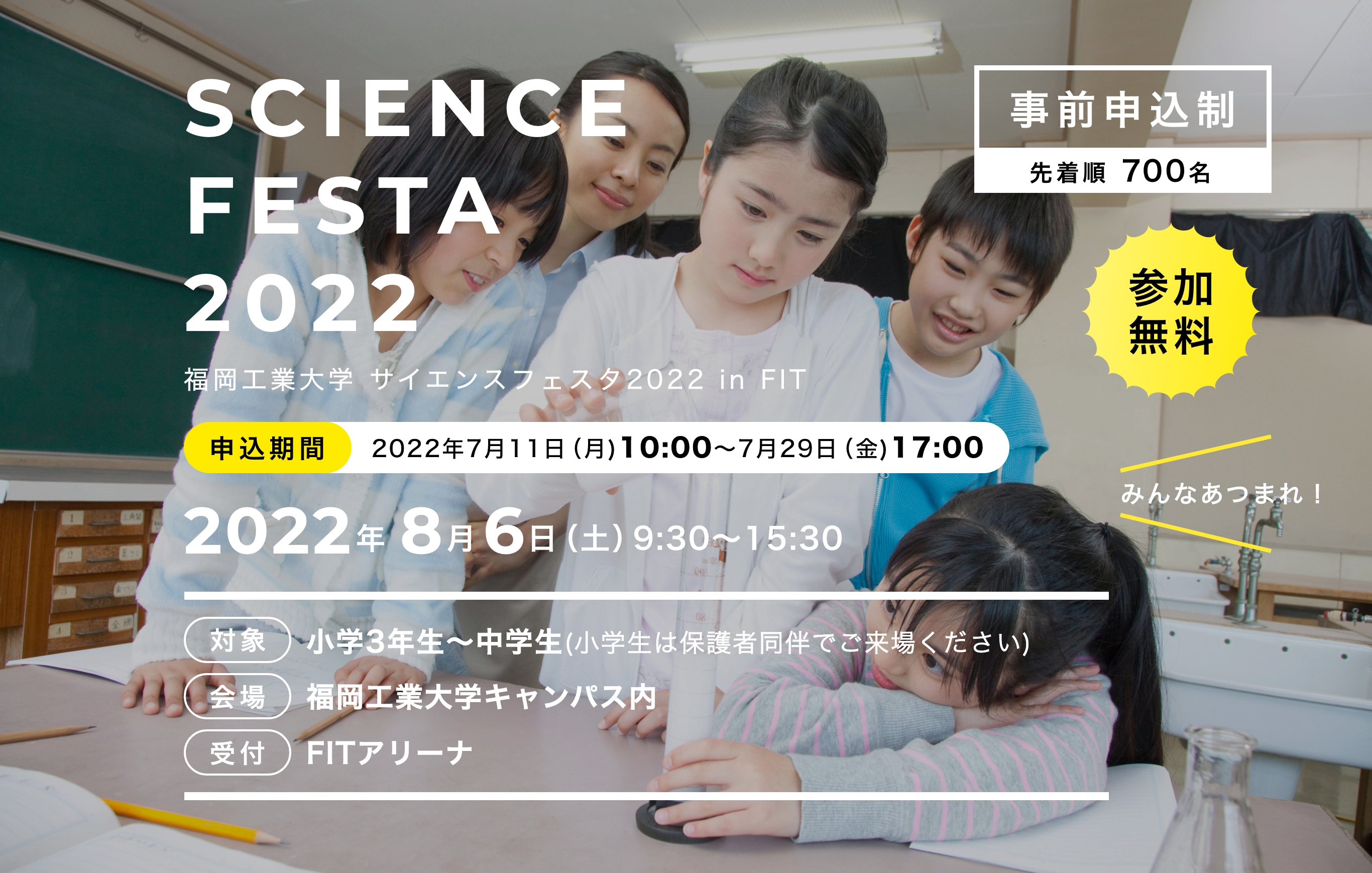 SCIENCE FESTA 2022 福岡工業大学 サイエンスフェスタ2022 in FIT